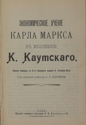 Конволют произведений Карла Маркса и Карла Каутского: